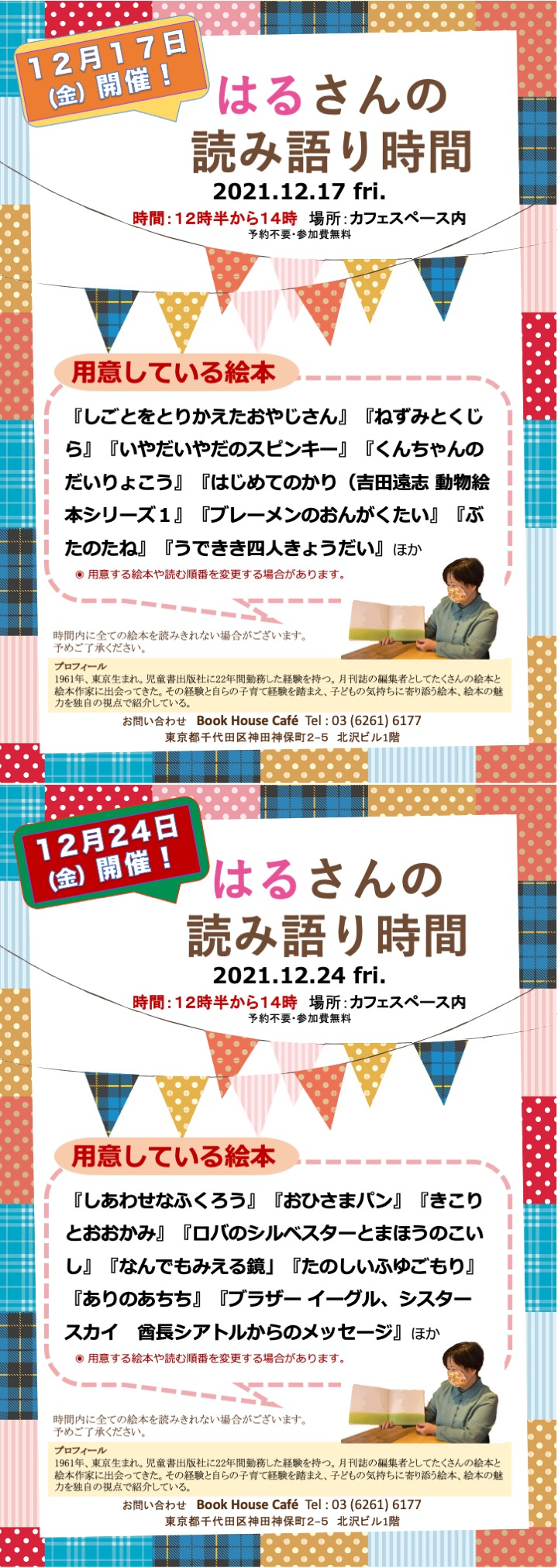 【店頭開催】はるさんの読み語り時間